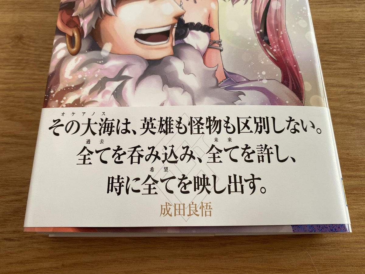 『Fate/Grand Order-turas réalta-』第7巻発売されました〜。
今回の帯はなんと成田良悟先生に書いていただきました!!最高!
fake読者としてはこの巻で書いてもらえて本当に嬉しい・・・。
勿論、帯だけでなく中身も最高なので皆様よろしくお願いします〜!!

https://t.co/le64xuwSLu 