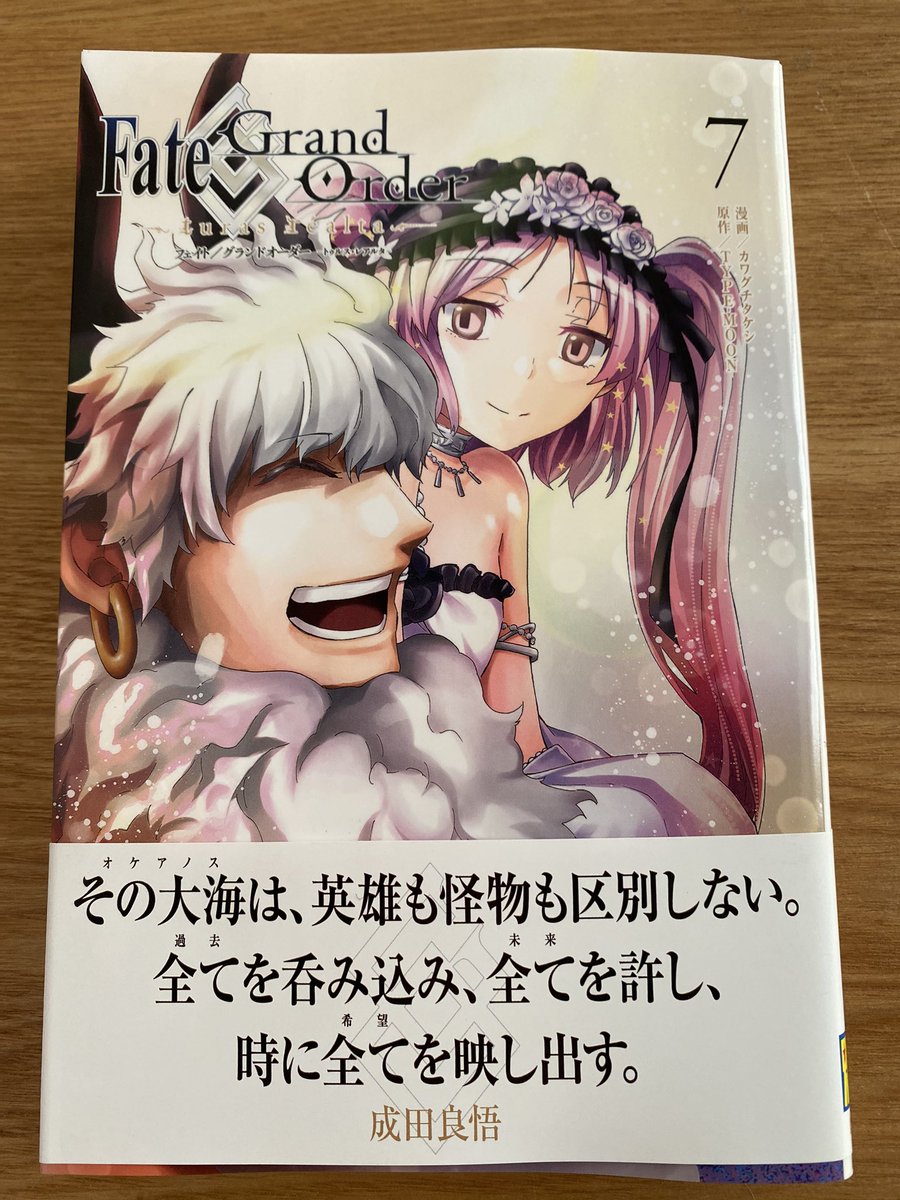 『Fate/Grand Order-turas réalta-』第7巻発売されました〜。
今回の帯はなんと成田良悟先生に書いていただきました!!最高!
fake読者としてはこの巻で書いてもらえて本当に嬉しい・・・。
勿論、帯だけでなく中身も最高なので皆様よろしくお願いします〜!!

https://t.co/le64xuwSLu 