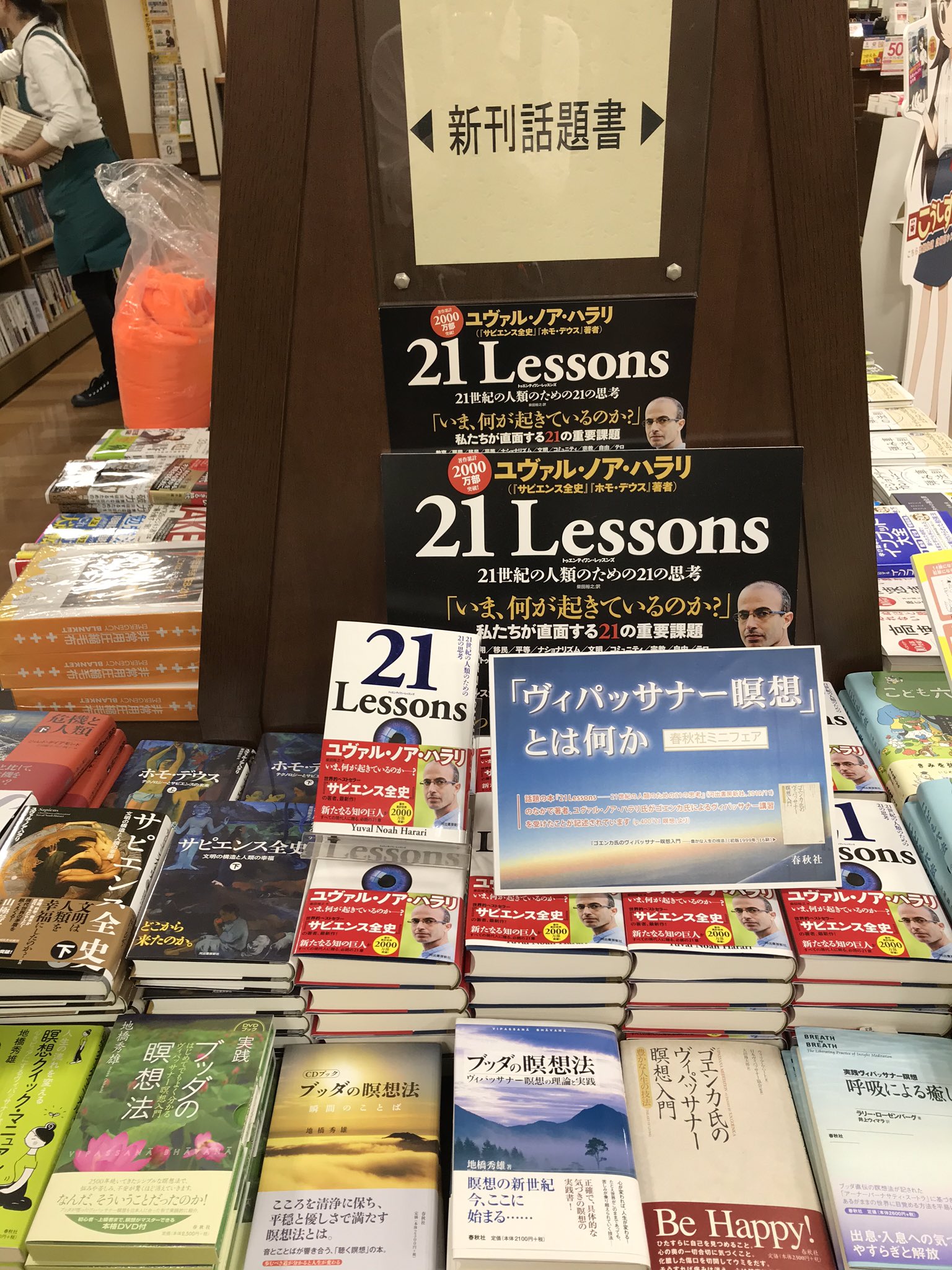 ジュンク堂書店三宮店 人文 ヴィパッサナー瞑想 とは 何か 春秋社ミニフェア ５階エレベーター前にて 21lessons 関連本です ヴィパッサナー瞑想 21lessons ゴエンカ 春秋社 T Co Mbkb1hzvj7 Twitter