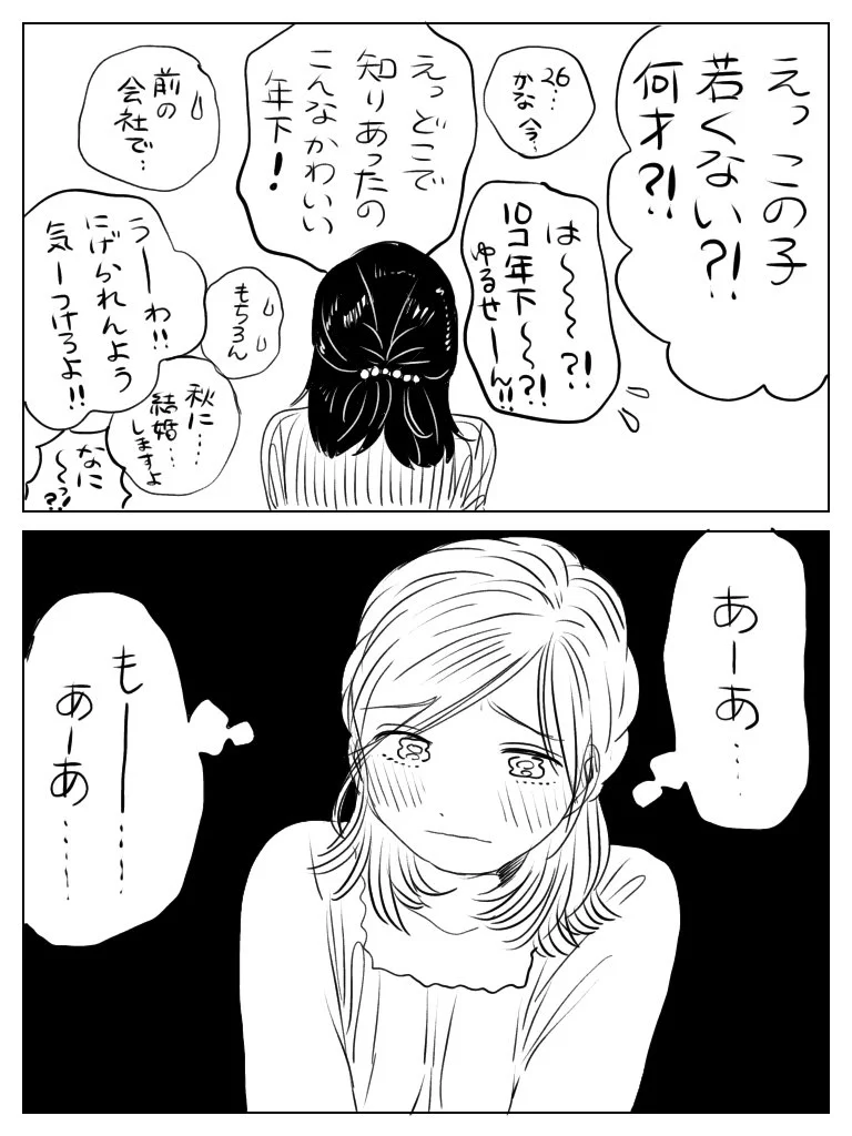 気になる相手と距離を縮められると思ったのに？辛い飲み会になってしまう…
