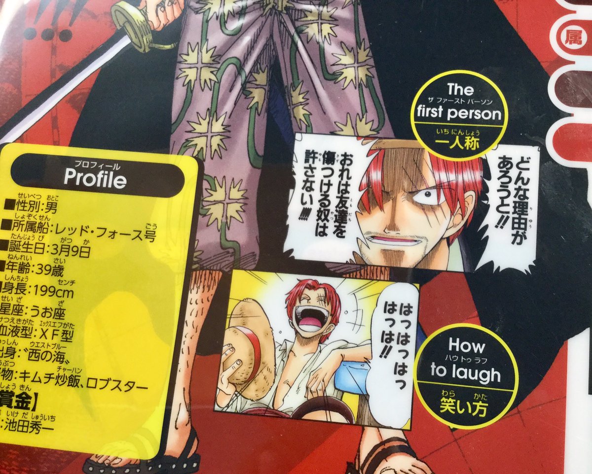 One Piece 麦わらストア福岡店 در توییتر オススメ商品 原画商品 Vivre Card One Piece 図鑑 そのまんまクリアファイル シャンクス 400円 税 好評発売中 麦わらストア Onepiece