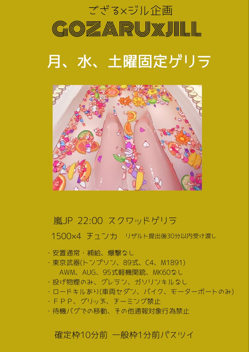 ござる×ジル企画🧸💙
【月、水、土曜固定ゲリラ】

嵐JP 3/9 22:00 スクゲリラ

@Go_Za_Ru_55 
<a href="/orenimakasero1/">かなた</a> 
<a href="/aooni1019/">青鬼®ﾌﾞﾘﾄｰﾆｬ・ｵﾆﾃｬﾝ‎ ‎</a> 
フォローRT(参加者全員)

パスツイ1分前 <a href="/aooni1019/">青鬼®ﾌﾞﾘﾄｰﾆｬ・ｵﾆﾃｬﾝ‎ ‎</a> 

確定枠リプで応募🌈
交換枠取りません！！

#スクワッド #22時
#スクワッドゲリラ
#拡散拡散龍角散