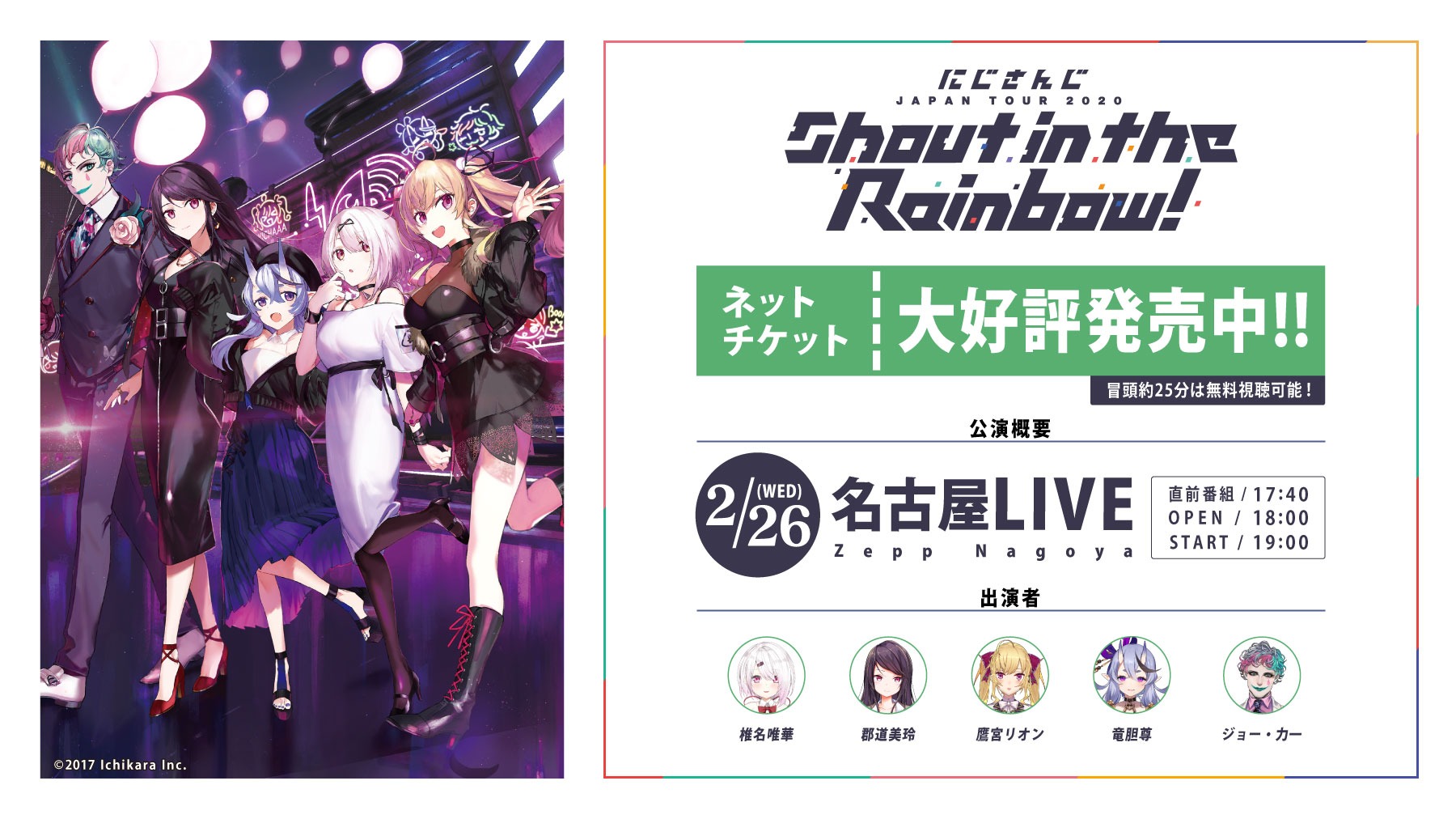 にじさんじ　SitR名古屋 特典 にじさんじ公式🌈🕒 on X: 