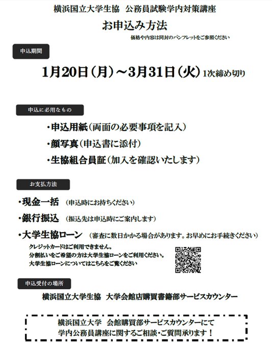 横浜国立大学生協 Ynucoop Page 9 Twilog