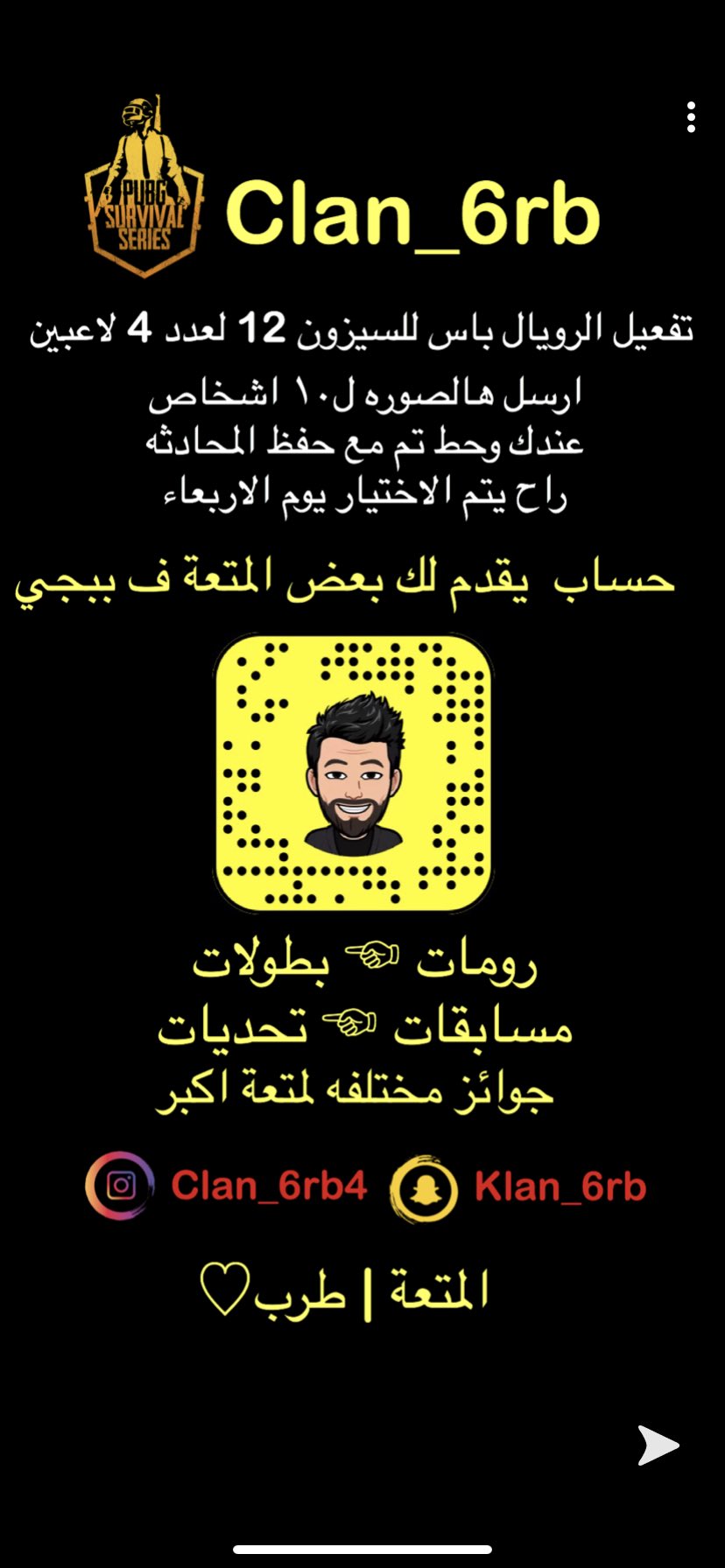 شات ببجي