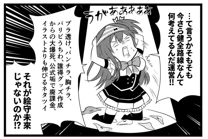 #絵守未來運営を許すな 