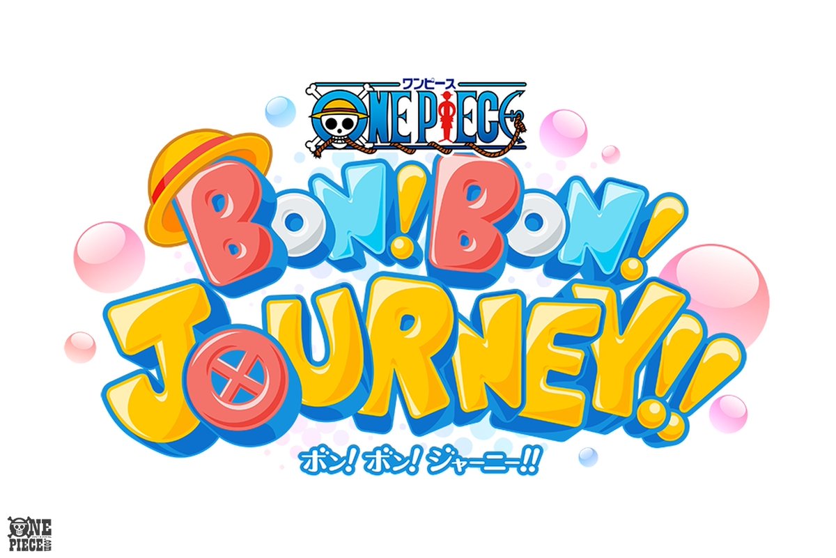 One Piece Com ワンピース A Twitter ニュース One Piece ボン ボン ジャーニー で 謎とき絵本 いなくなったチョッパーを探せ キャンペーン開始 Onepiece ボンボンジャーニー T Co Sy7e2t2czw