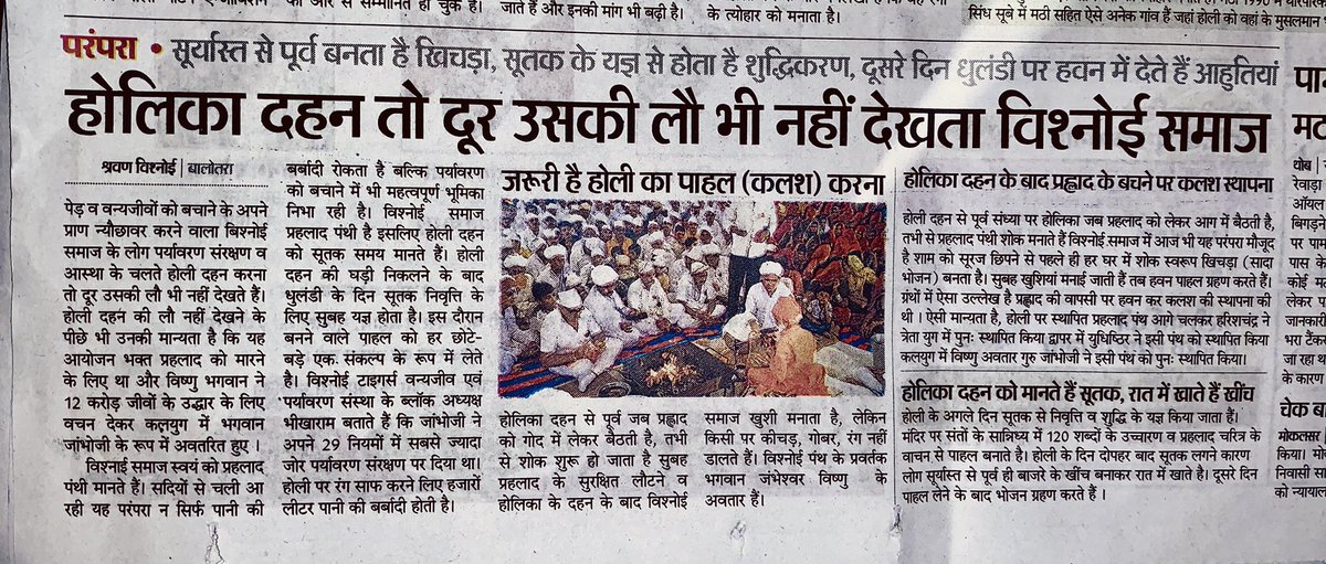 pcsaran's tweet image. #प्रह्लाद #बिशनोई #save_environment #savewater #Holi2020 #HappyHoli2020 #HoliFestival @AjayVishnoiBJP @bishnoikuldeep @MlaSanchore @JS_Bishnoi @biharibishnoi @BishnoiPabbaram @Mahendr12888904 @abbmsindia @abbysindia @AmbBishnoi @samvish @bbhavyabishnoi @ashoknokhda @RupaBishnoi