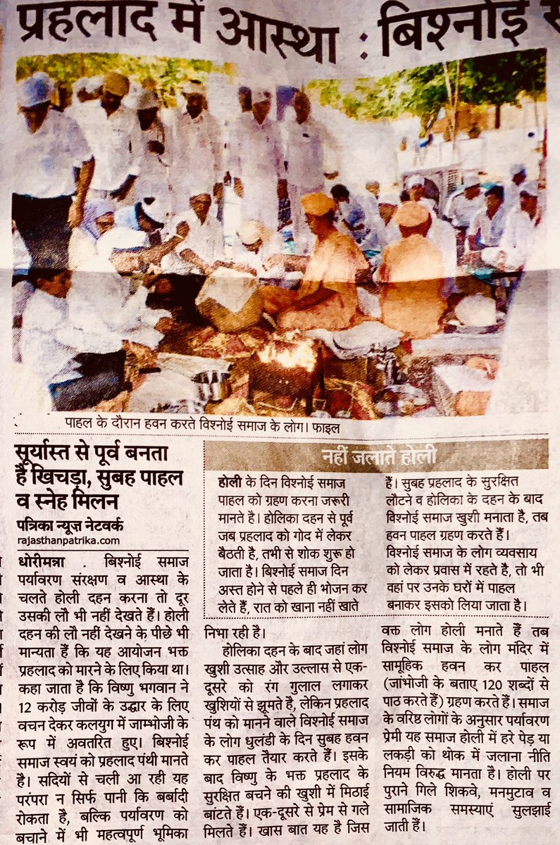 pcsaran's tweet image. #प्रह्लाद #बिशनोई #save_environment #savewater #Holi2020 #HappyHoli2020 #HoliFestival @AjayVishnoiBJP @bishnoikuldeep @MlaSanchore @JS_Bishnoi @biharibishnoi @BishnoiPabbaram @Mahendr12888904 @abbmsindia @abbysindia @AmbBishnoi @samvish @bbhavyabishnoi @ashoknokhda @RupaBishnoi