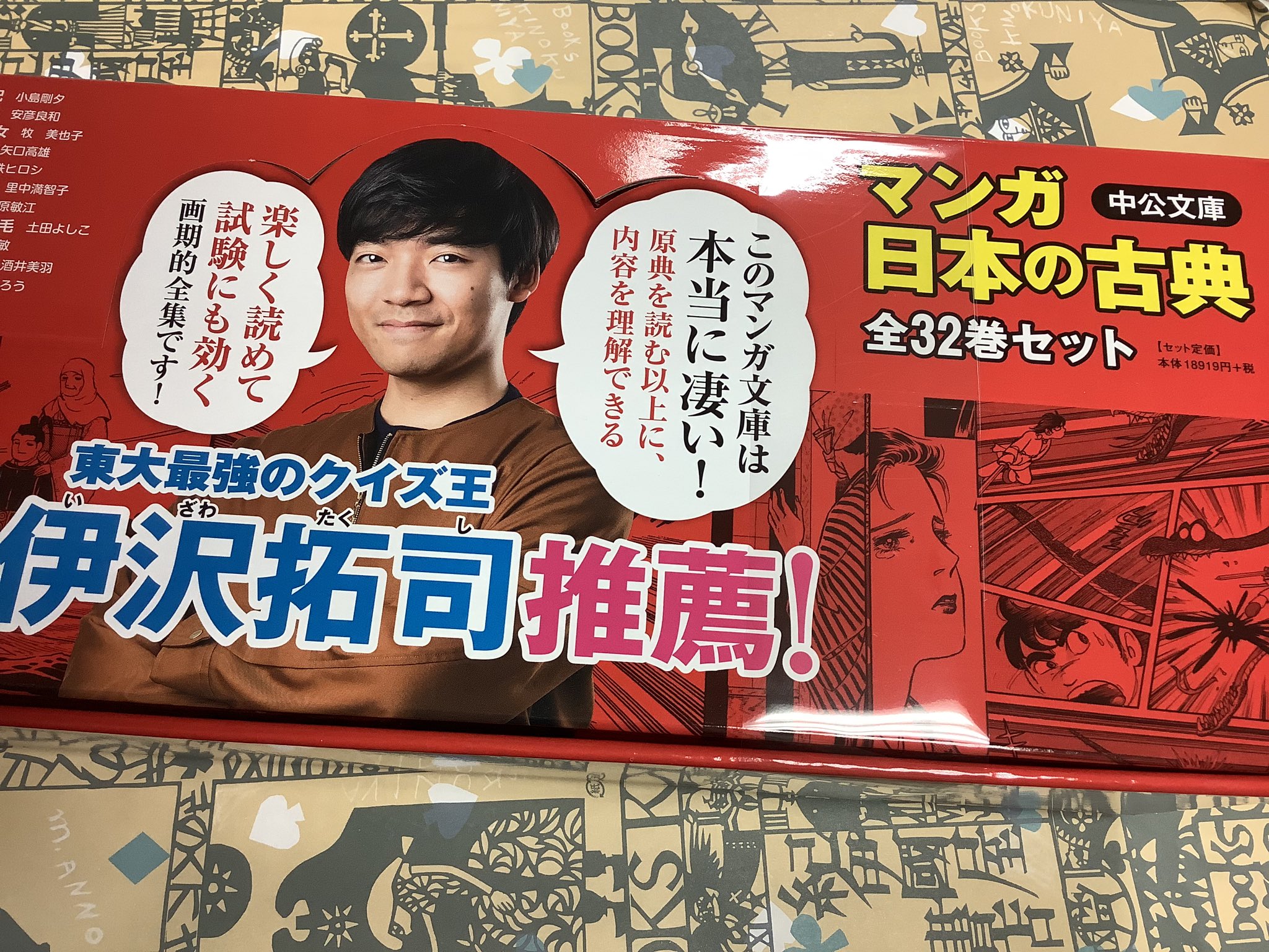 東大王伊沢拓司さん推薦 まんが日本の古典全32巻 - 全巻セット 東大王伊沢拓司さん推薦 まんが日本の古典全32巻 - 全巻セット