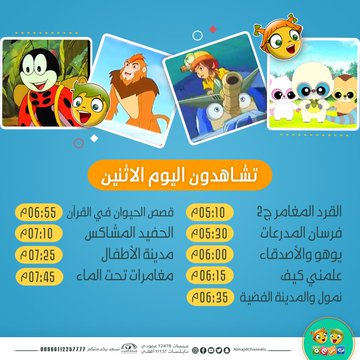 أسرع كرتونات قناة بسمة