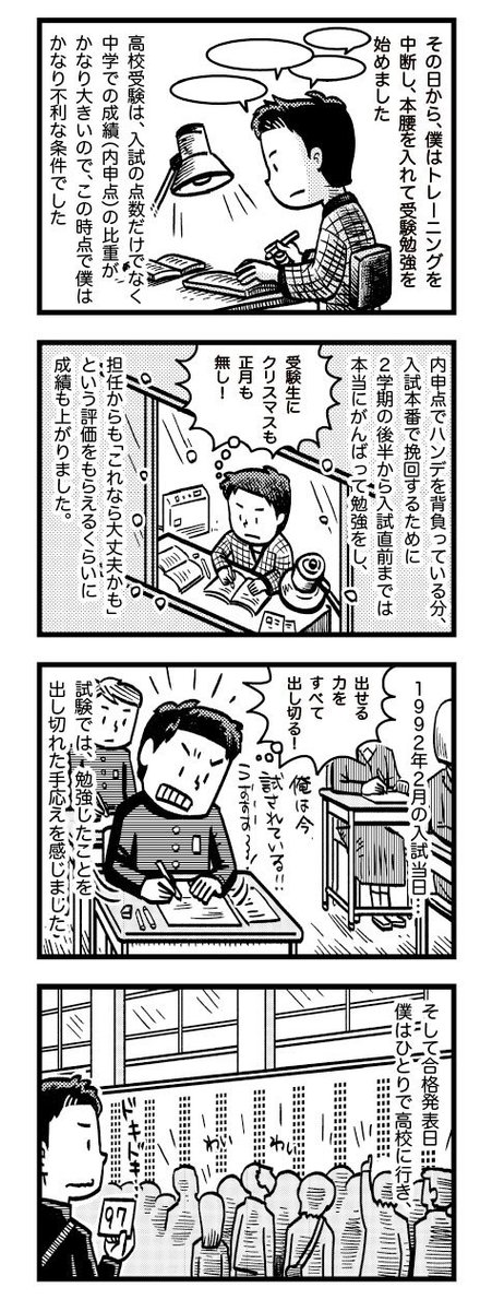 毎年この時期になると高校受験に落ちた時のことを思い出す。とても辛い経験で、その後10年以上人に話せなかったけど、今はあの挫折があって良かったと思っている。今年受験に失敗して落ち込んでいる人たちに、「今は辛いだろうけど、そのぶん強く幸せになれるよ」と伝えたい。
https://t.co/KV6ZNSbm9M 