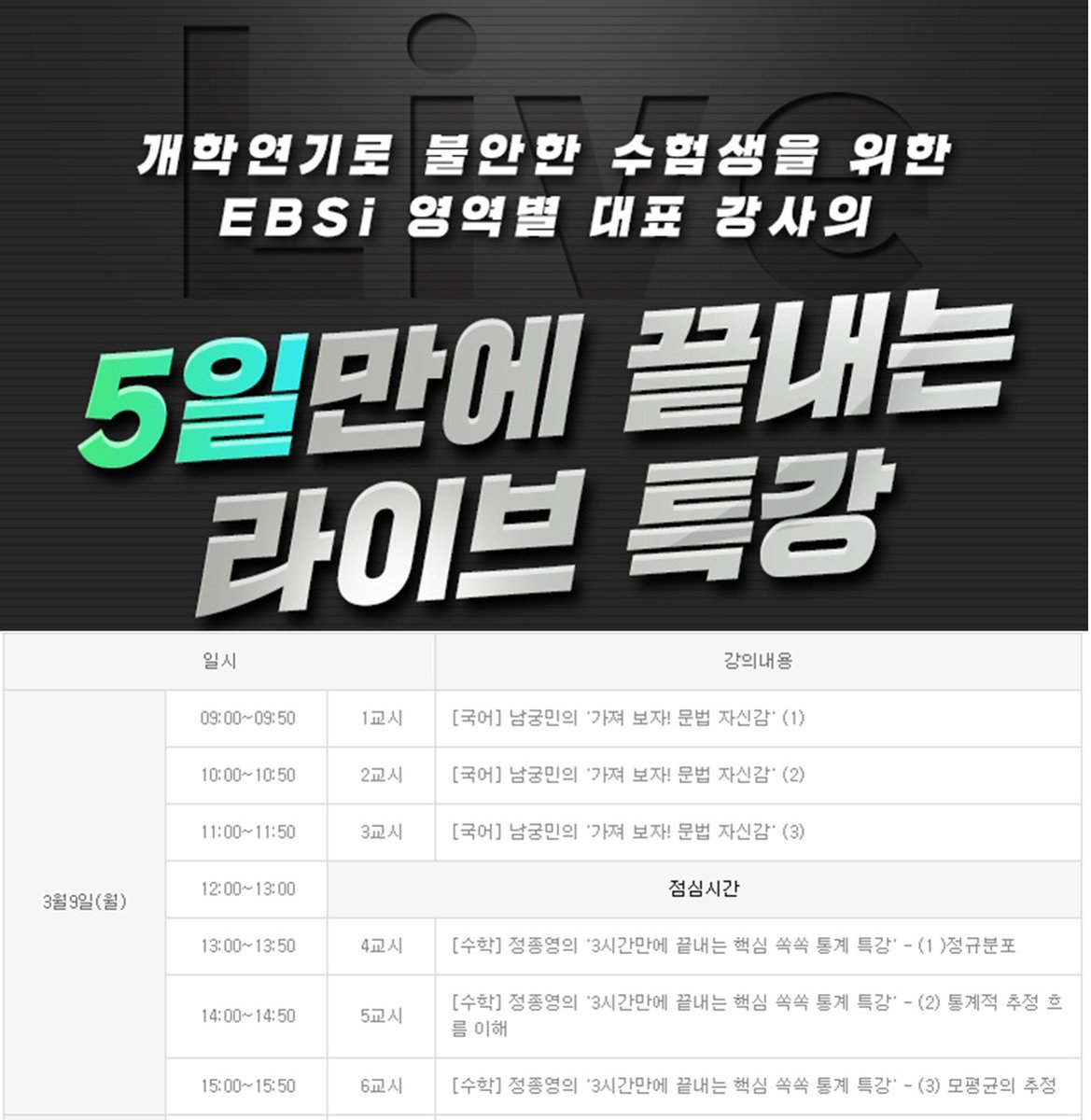 ebsi 고교강의 tweet media
