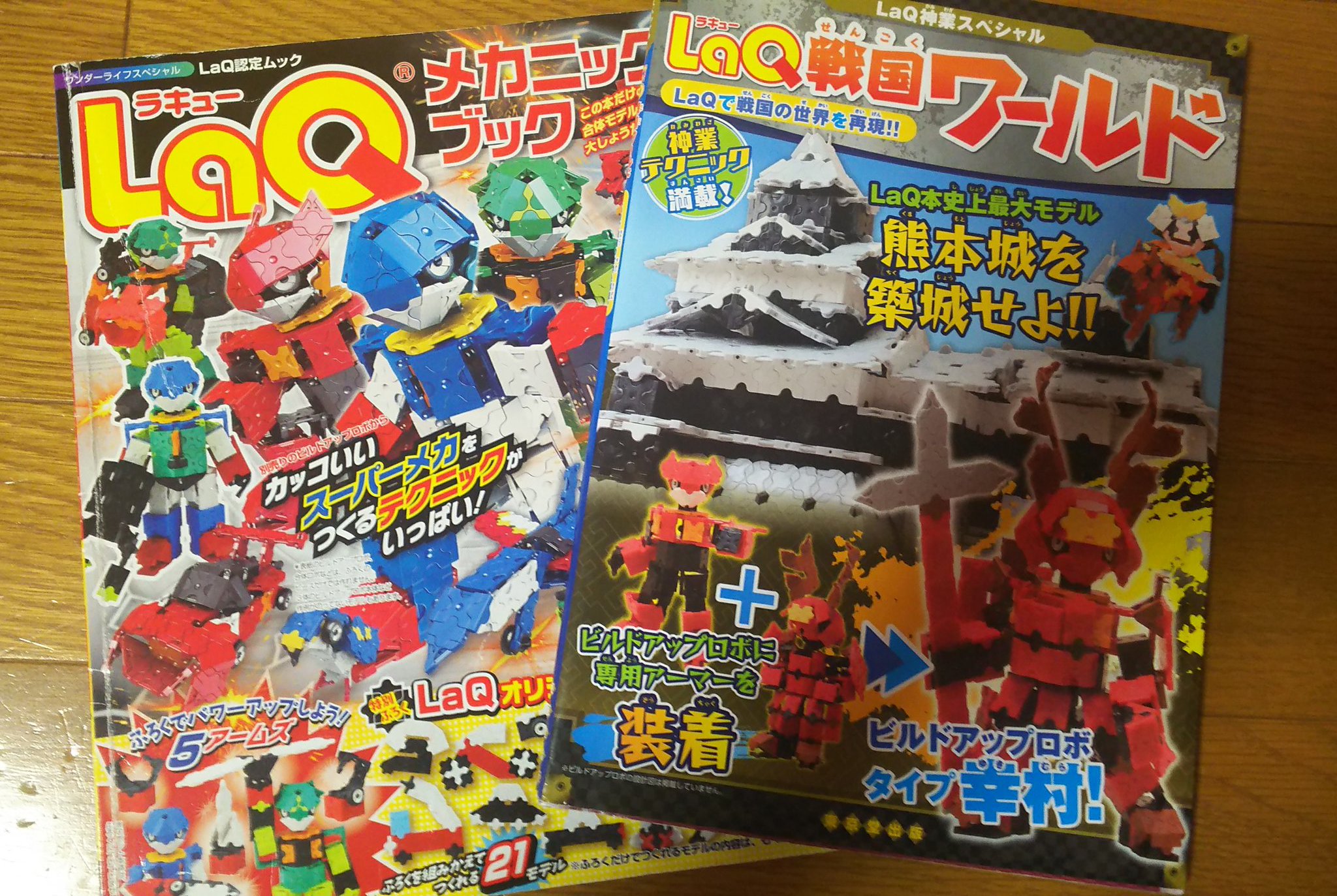 かちゃ おすすめlaq本 私からはビルドアップロボ好きならオススメなこの２冊を メカニックブックは絶版かもしれませんがまだ見かける本屋さんもあり 見かけたら即getせよです 戦国ワールドはロボ用アーマーが作れるので楽しい そして ビルド