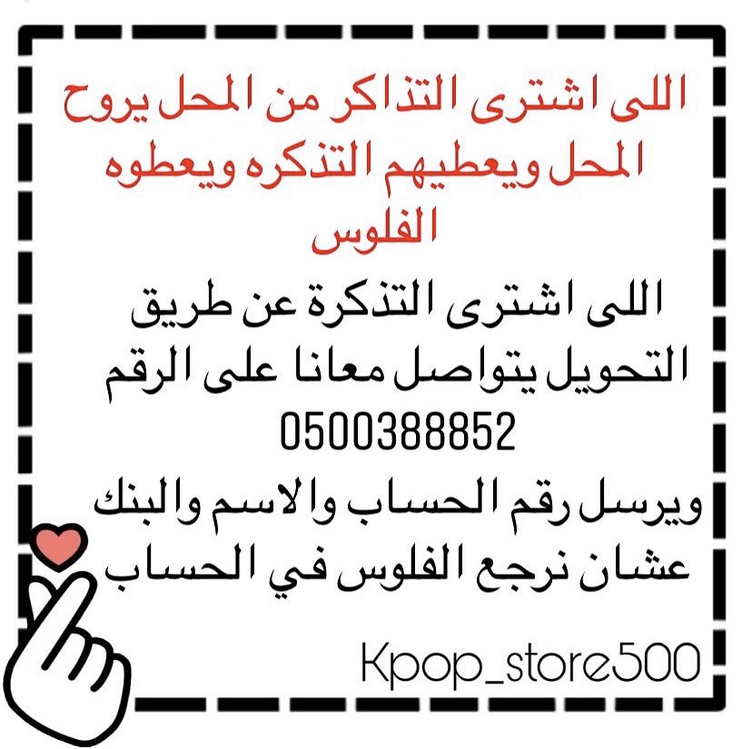 kpopstore95's tweet photo. مهم!
خاص بحفلة شوقا
@saudi_armys
#kpop #suga #suga_birthday #BTS #kpop_store #YOONGI #MinYoongi https://t.co/NMLADyLuTf