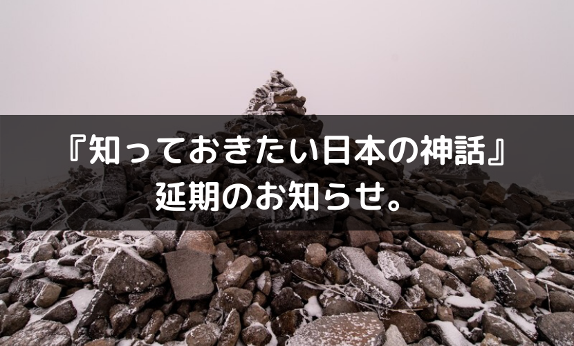 【３月１４日（土）東銀座にて開催を予定しておりました『知っておきたい日本の神話』延期のお知らせ】

uryu-naka.com/3-14kouzanihon…

＃神社
＃神道
＃お寺
＃神話
＃日本の神話