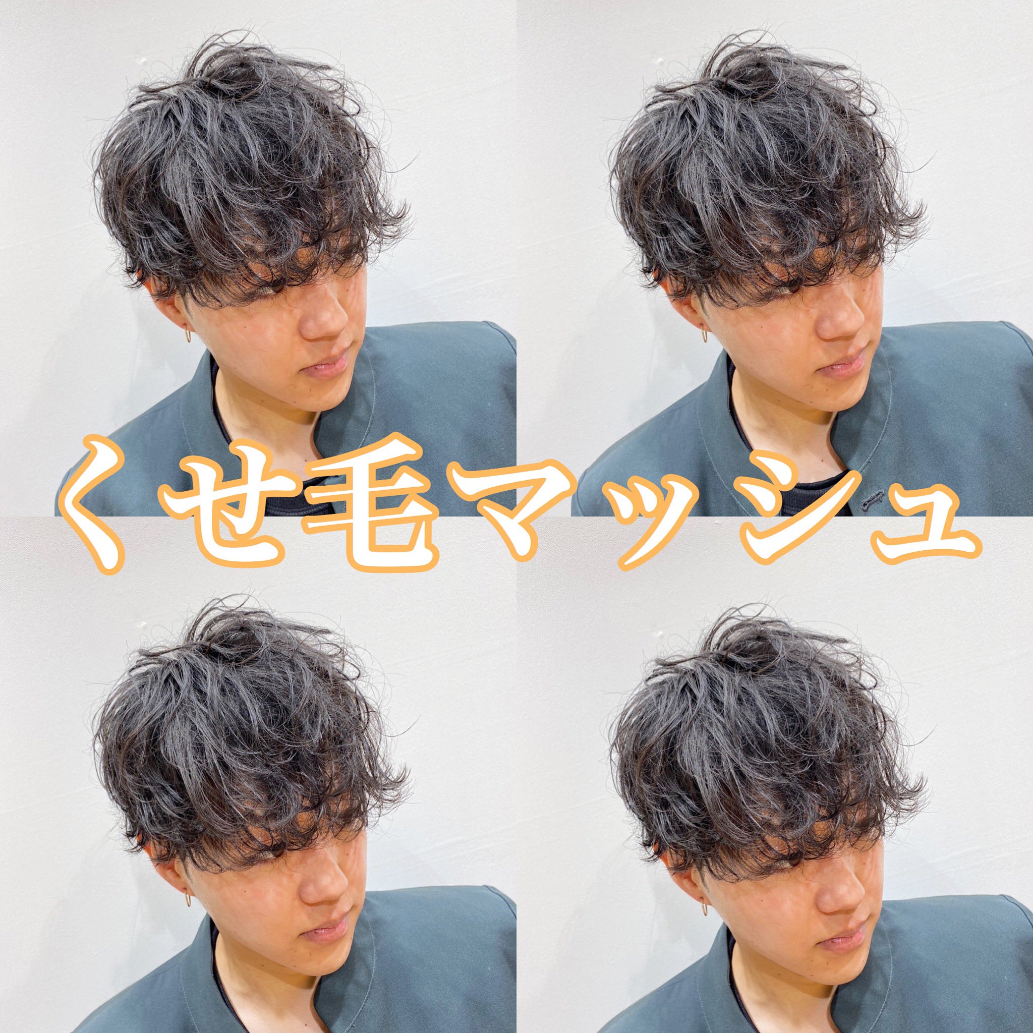 Hair Face Roost中川幸太 على تويتر くせ毛マッシュ くせ毛を活かしたマッシュスタイル ご予約はdmからでもできます くせ毛 くせ毛マッシュ Roost ルースト Hair Face Roost中川幸太 على تويتر くせ毛マッシュ くせ毛を活かしたマッシュスタイル ご予約はdmからでもできます くせ毛 くせ毛マッシュ Roost ルースト