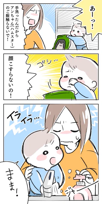 イライラする日(その①)
機嫌悪いのって子供に伝わりますよね...
いい母親になりたい。反省してばっかりです?
#育児漫画 #育児イラスト 