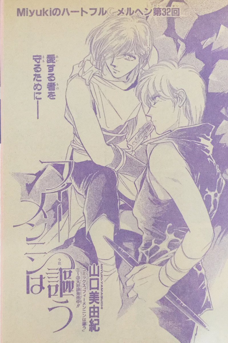 昔雑集めていた漫画扉絵。処分できない…😢 #フォロワーが読んだこと