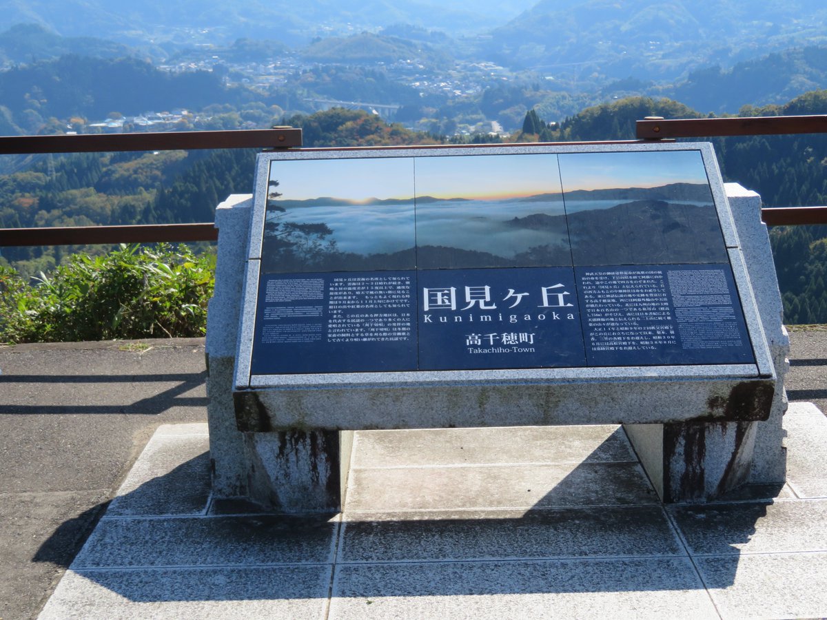 puinet's tweet photo. 以前、宮崎県、高千穂の国見ケ丘で撮りました。
気持ち良い天気で、良い眺めでした♪
#宮崎県 #高千穂 #国見ケ丘 https://t.co/bg9vMcqNoK