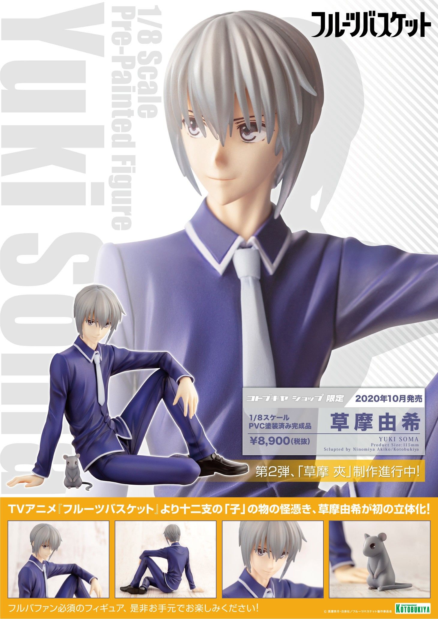 フルーツバスケット 草摩夾 1/8 フィギュア コトブキヤ