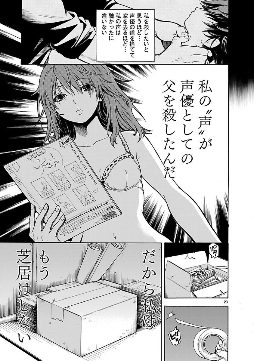 声にトラウマを持つ女子高生が声優になるまでの話 ⑥ 