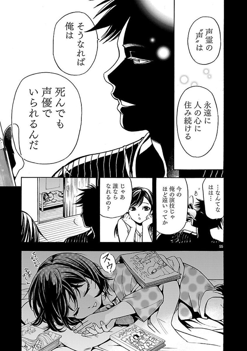 声にトラウマを持つ女子高生が声優になるまでの話 15 棚橋なもしろの漫画 声にトラウマを持つ女子高生が声優になるまでの話 15 棚橋なもしろの漫画
