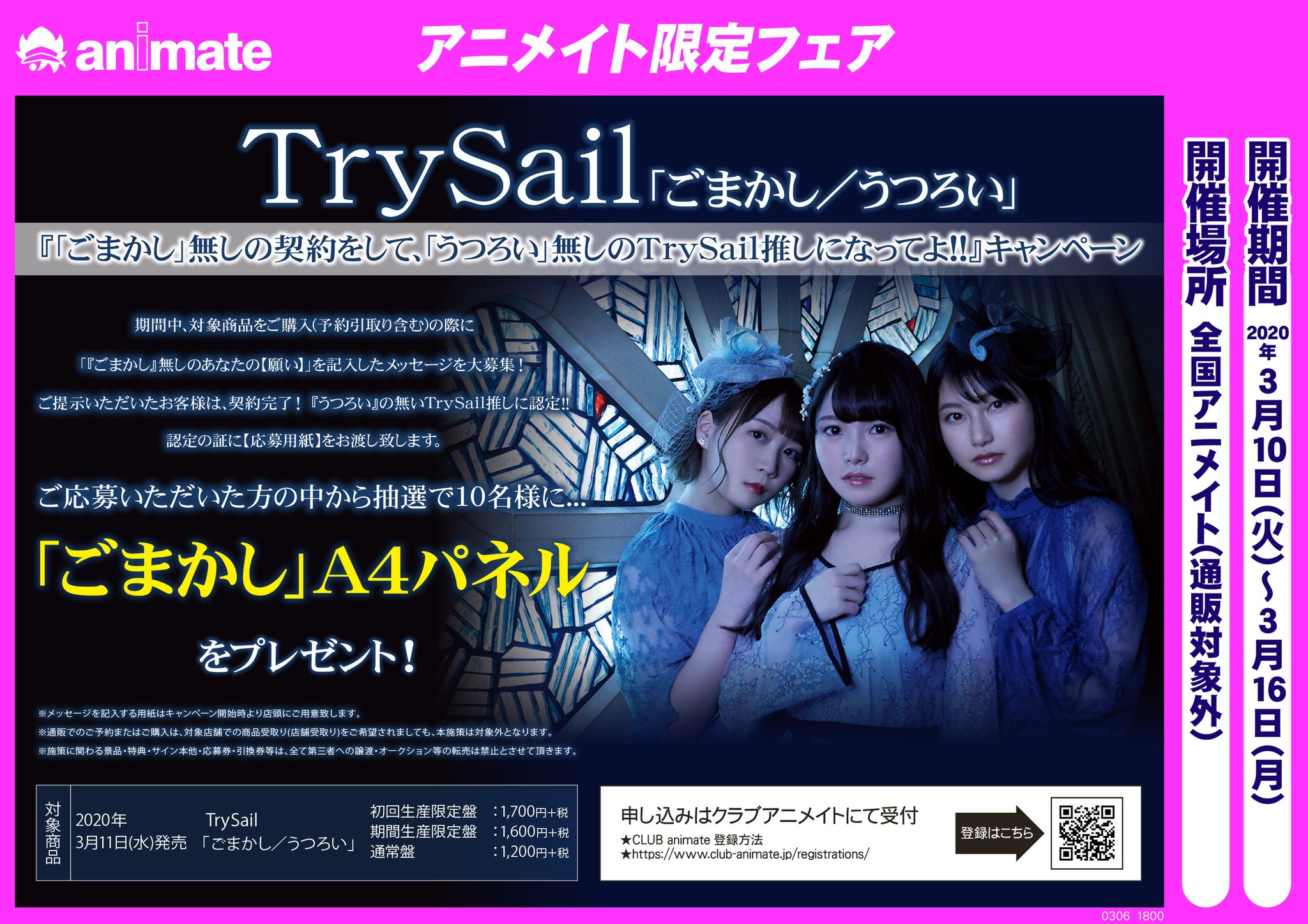 株式会社アニメイト Twitterren Trysail ごまかし うつろい ごまかし 無しの契約をして うつろい 無しのtrysail推しになってよ キャンペーン 本日より開催 抽選で10名様に ごまかし パネル をプレゼント 参加方法は画像またはwebページ 株式会社アニメイト Twitterren Trysail ごまかし うつろい ごまかし 無しの契約をして うつろい 無しのtrysail推しになってよ キャンペーン 本日より開催 抽選で10名様に ごまかし パネル をプレゼント 参加方法は画像またはwebページ