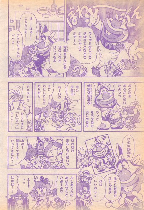 よばれでとびでてアクビちゃん を含むマンガ一覧 ツイコミ 仮