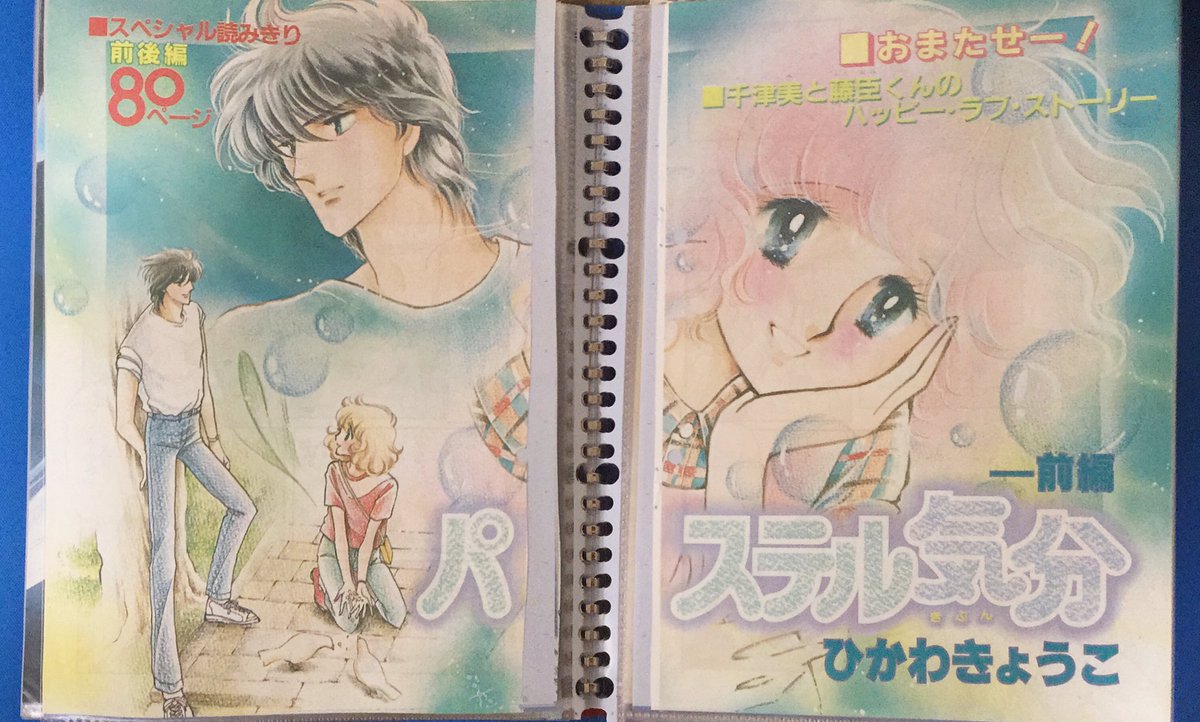 ちきう 昔雑集めていた漫画扉絵 処分できない フォロワーが読んだことないだろって漫画を呟いて読んだことある人にrtされたら負け タグで存在を思いだしました ひかわきょうこ 荒野の天使ども 彼方から 自分にしか価値のないお宝 T Co