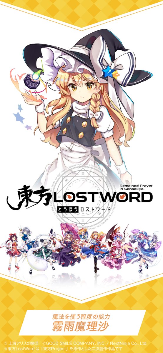 東方lostword公式 東方ロストワード 第十七回博麗神社例大祭 東方lostword ブースを出展予定 例大祭カタログの未掲載ビジュアルを 壁紙用デザインで公開 キャラクター 霧雨魔理沙 2 種類の壁紙は お手持ちのスマホに適した方を 設定