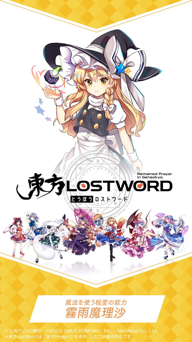 東方lostword壁紙まとめ隊