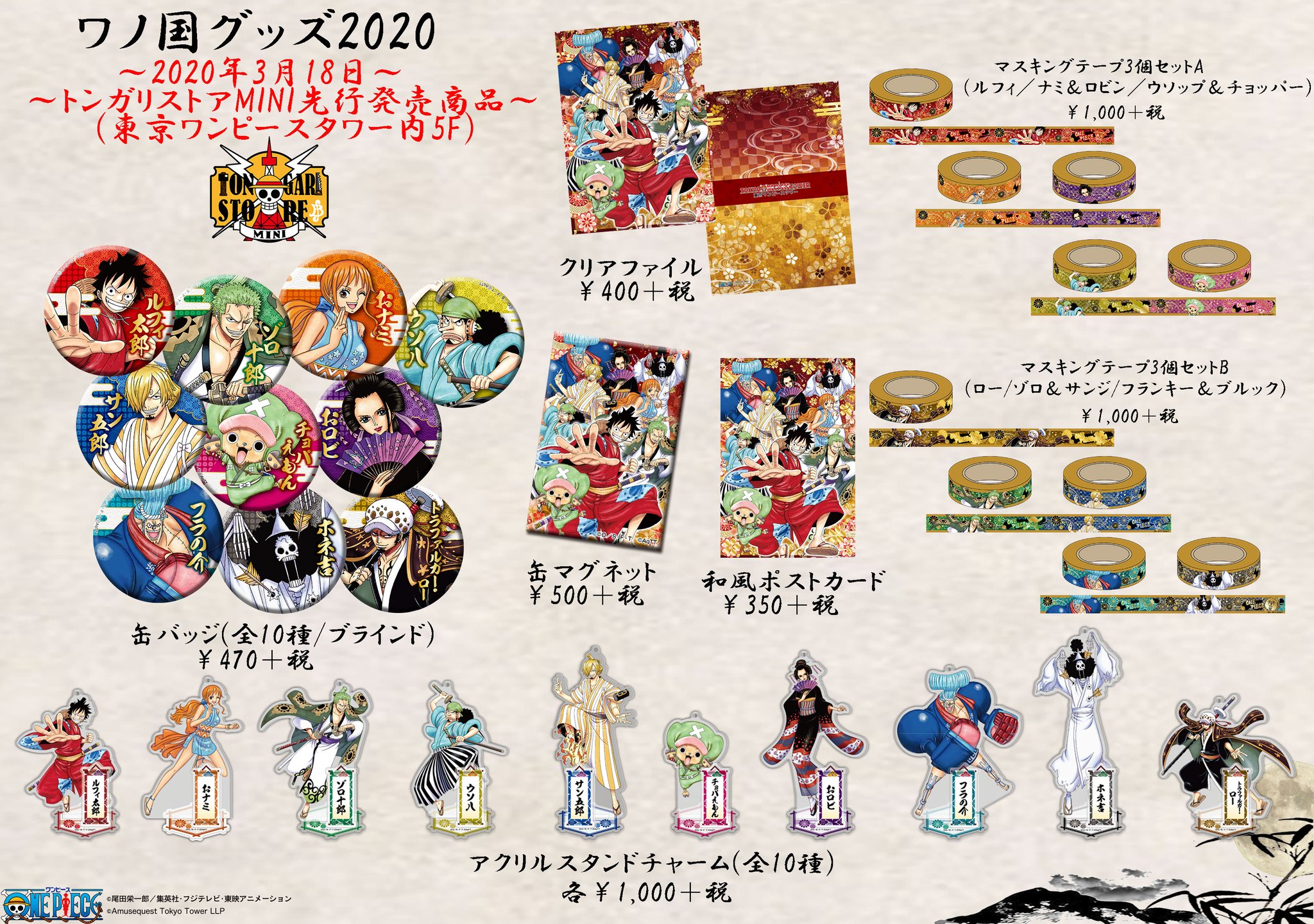 上質で快適 ONE 東京ワンピースタワー」4周年をルフィ達もお祝い!記念