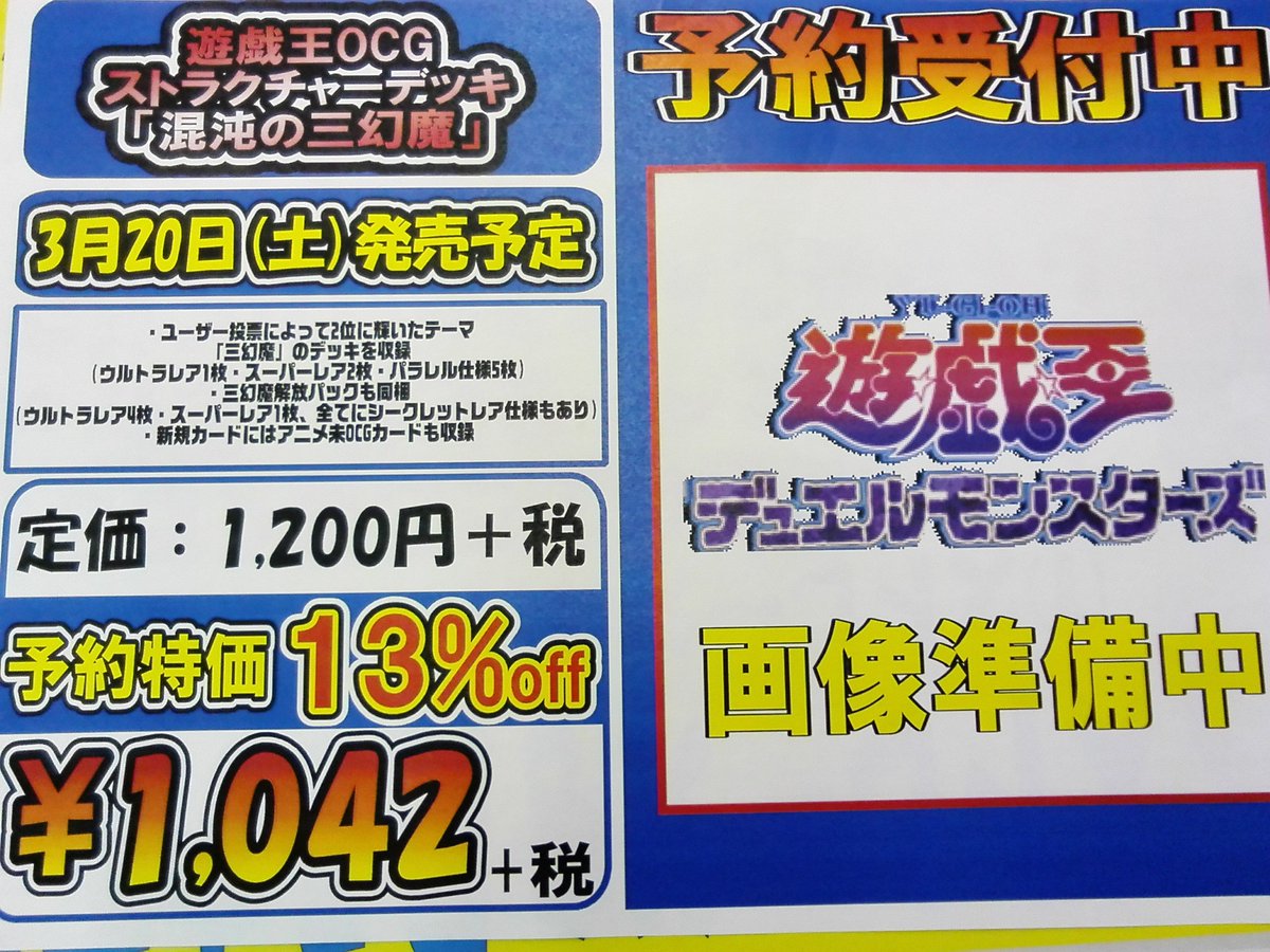 メディオ 沖新 トレカ 遊戯王ストラクチャーデッキ 混沌の三幻魔 予約受付中 予約して頂くとお安く買えちゃいます 人気投票2位の三幻魔を使いこなそう メディオ沖新 遊戯王 メディオ 沖新 トレカ 遊戯王ストラクチャーデッキ 混沌の三幻魔 予約受付中 予約して頂くとお安く買えちゃいます 人気投票2位の三幻魔を使いこなそう メディオ沖新 遊戯王
