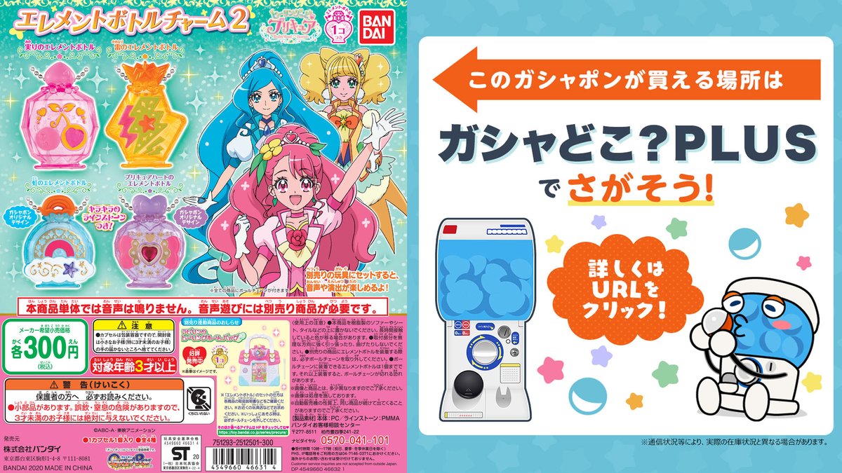公式 バンダイ ガシャポン 商品情報 ヒーリングっど プリキュア エレメントボトルチャーム2 玩具と一緒に音声や演出を楽しめる オリジナル音声を収録した 虹のエレメントボトル と ガシャポン 限定デザインの プリキュアハートのエレメント 公式 バンダイ ガシャポン 商品情報 ヒーリングっど プリキュア エレメントボトルチャーム2 玩具と一緒に音声や演出を楽しめる オリジナル音声を収録した 虹のエレメントボトル と ガシャポン 限定デザインの プリキュアハートのエレメント