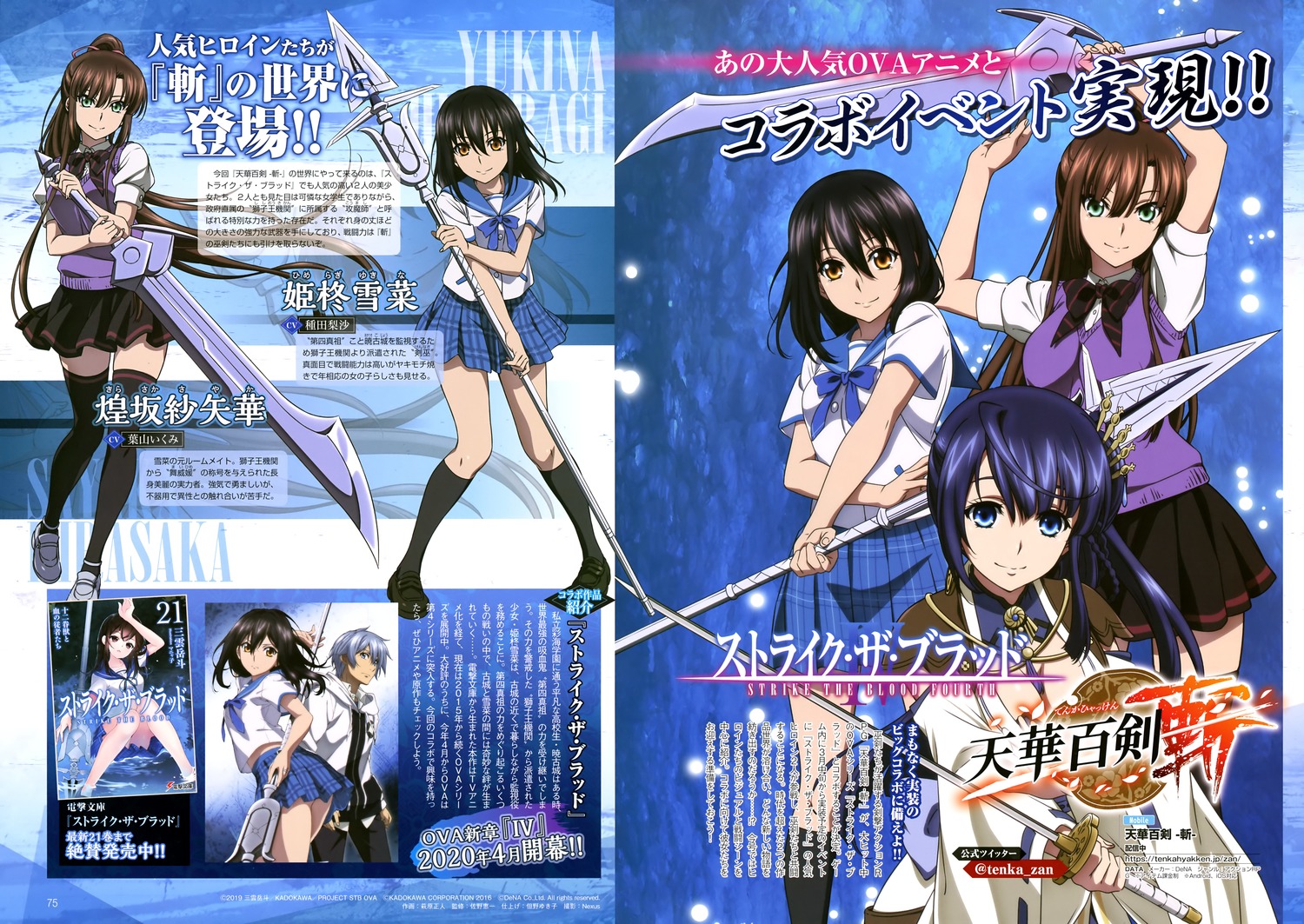 Strike the Blood IV Image