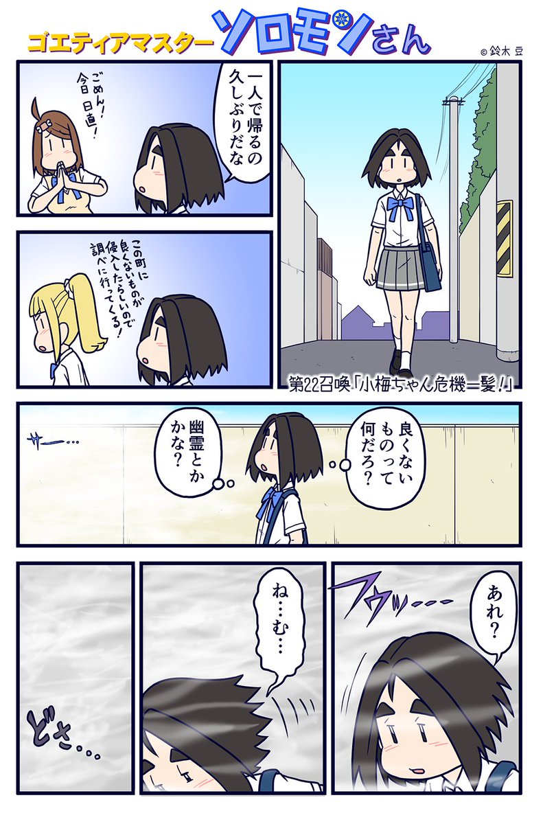 ソロモンさん22話です。
初のシリアス回!
小梅はどうなってしまうのか!
#ソロモンさん #グラシャラボラス 