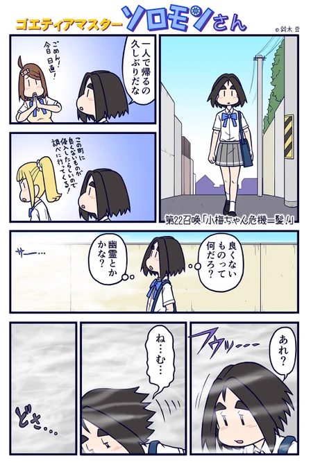 ソロモンさん22話です。
初のシリアス回!
小梅はどうなってしまうのか!
#ソロモンさん #グラシャラボラス 