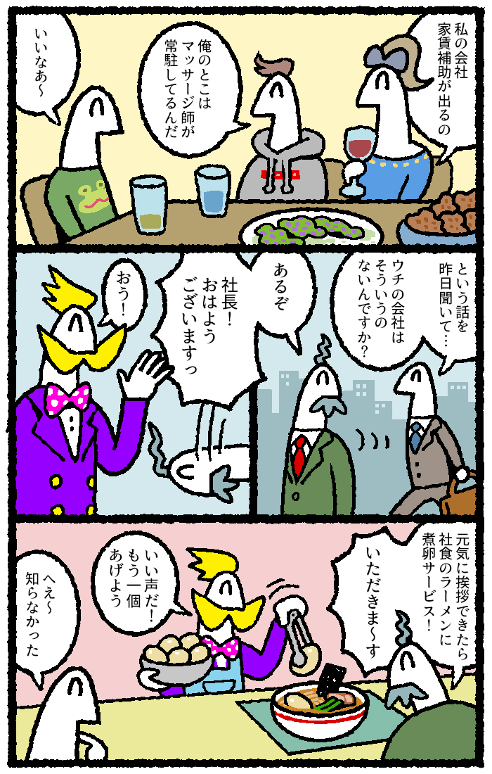 リクナビNEXTジャーナルにて
会社の制度が充実している漫画を3P描かせていただきました。
https://t.co/DJKUgyDW7w 