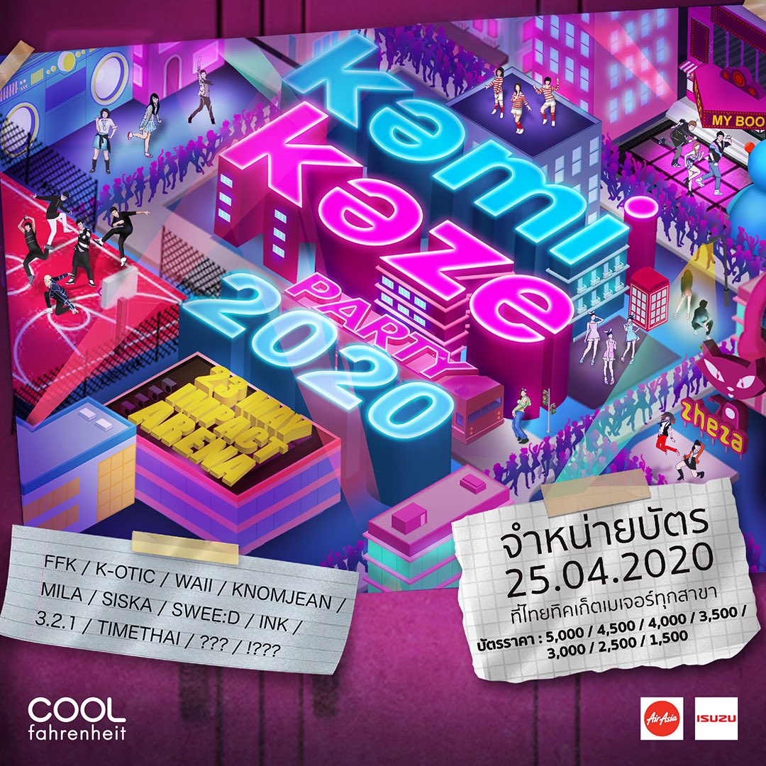 COOLfahrenheit's tweet photo. “KAMIKAZE PARTY 2020”
ปาร์ตี้ของคนไทยหัวใจวัยรุ่น 
📍23 พฤษภาคม 2020 IMPACT ARENA เมืองทองธานี

📱จำหน่ายบัตร 25 เม.ย.นี้ ที่ ไทยทิคเก็ตเมเจอร์ทุกสาขา และทางออนไลน์ https://t.co/glbatxxl1f

ℹ️เพิ่มเติม https://t.co/aK1NGSKVgP และ #COOLfahrenheit #KamikazeParty2020 #โตมากับกามิ https://t.co/dbn6K631wP