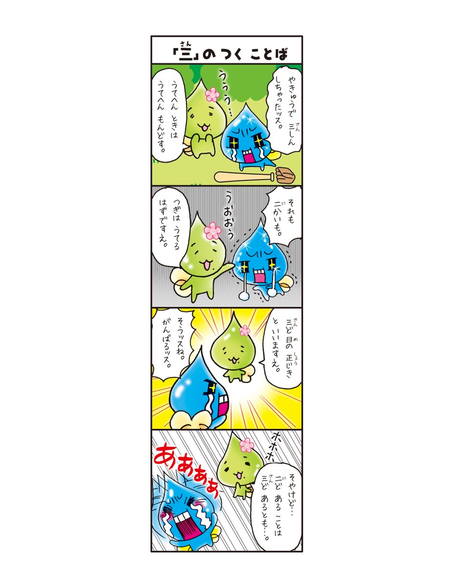 #しずくちゃんかん字 

【その2】

かずのかん字の4コマまんが 