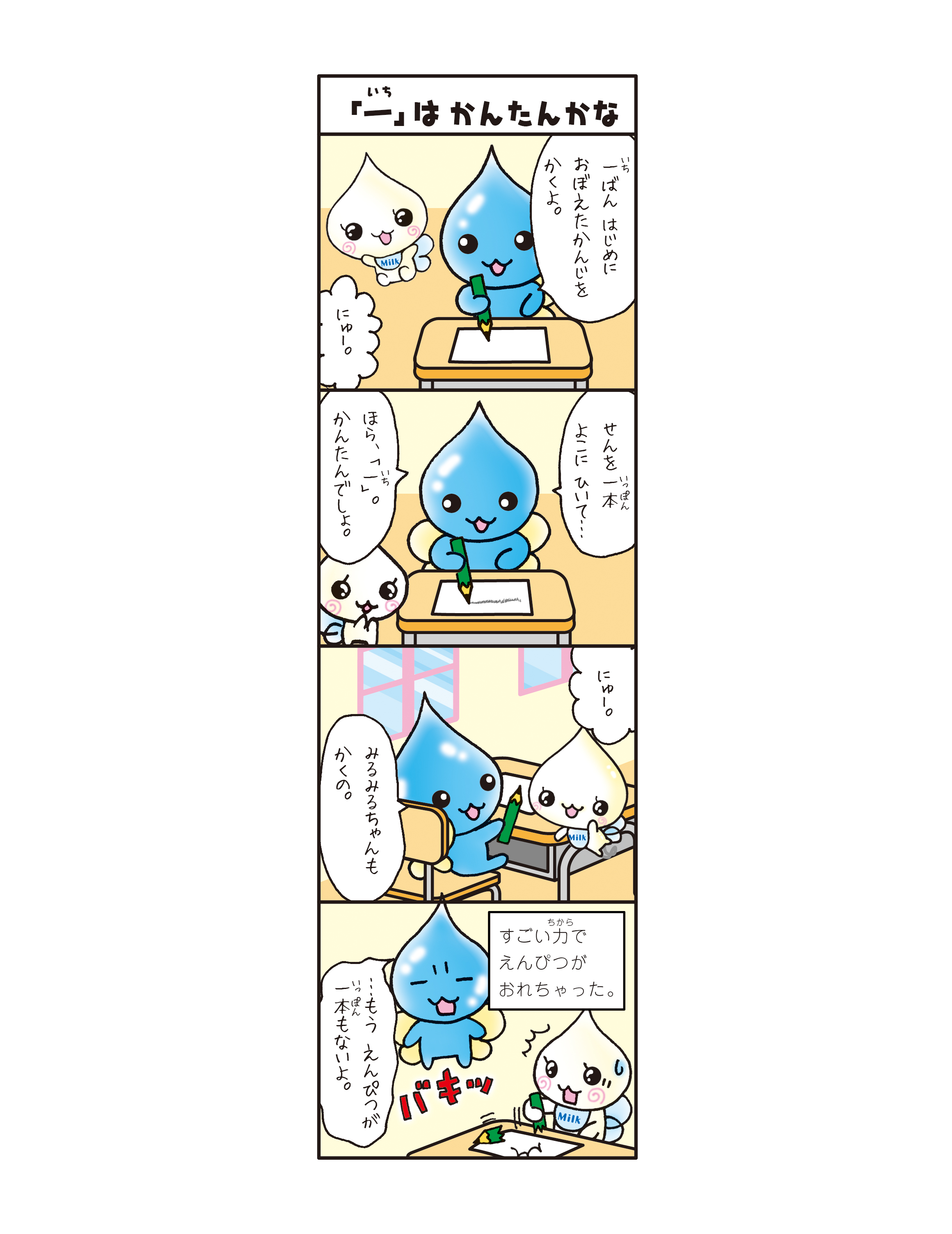 しずくちゃん しずくの森のようせいたち しずくちゃんかん字 その2 かずのかん字の４コマまんが T Co E7exjsaslf Twitter