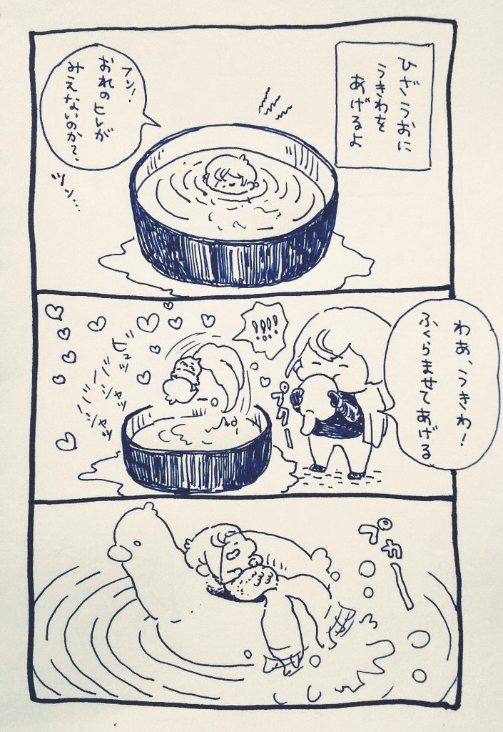 #おさかな流し 