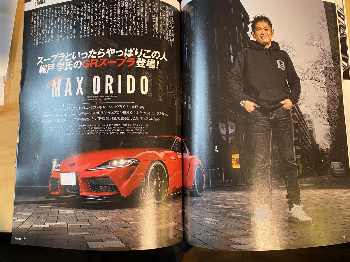 Max Orido Twitter પર Stance マガジン Stampじゃないよ スタンスね この車雑誌 かなり面白い 最近の日本のトレンドが たくさん載ってる 幅広いジャンルで 90スープラも 多くのショップのスタイルも 載ってる おすすめです あ 僕のスープラも 取材