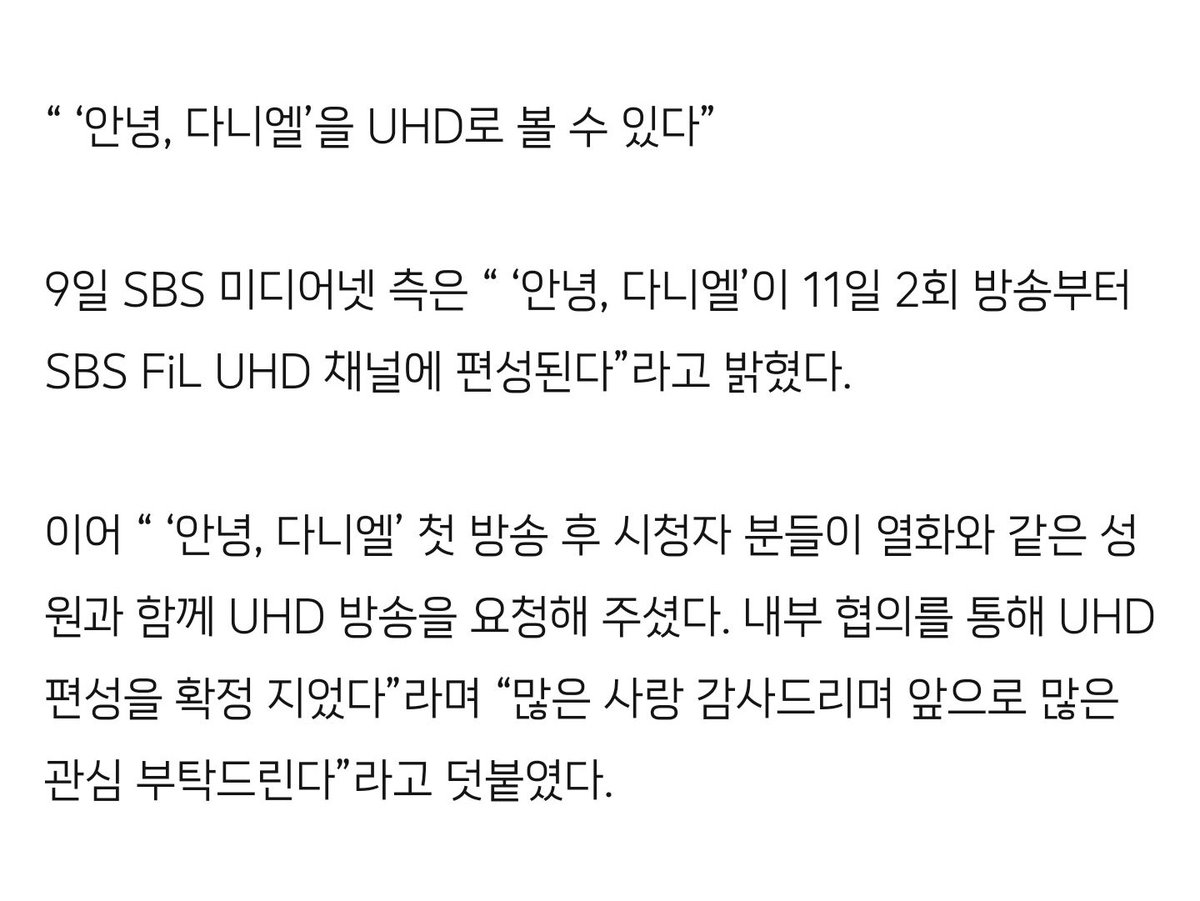 KangDanielgall's tweet photo. ‘안녕, 다니엘’, SBS F!L UHD 편성 확대…“열화와 같은 성원 감사” (출처 : 스포츠동아 | 네이버 TV연예) https://t.co/CllFv9BGRg

9일 SBS 미디어넷 측은 “ ‘안녕, 다니엘’이 11일 2회 방송부터 SBS FiL UHD 채널에 편성된다”라고 밝혔다.

#강다니엘 #KANGDANIEL
@danielk_konnect #안녕다니엘 https://t.co/SGguFrEA6H
