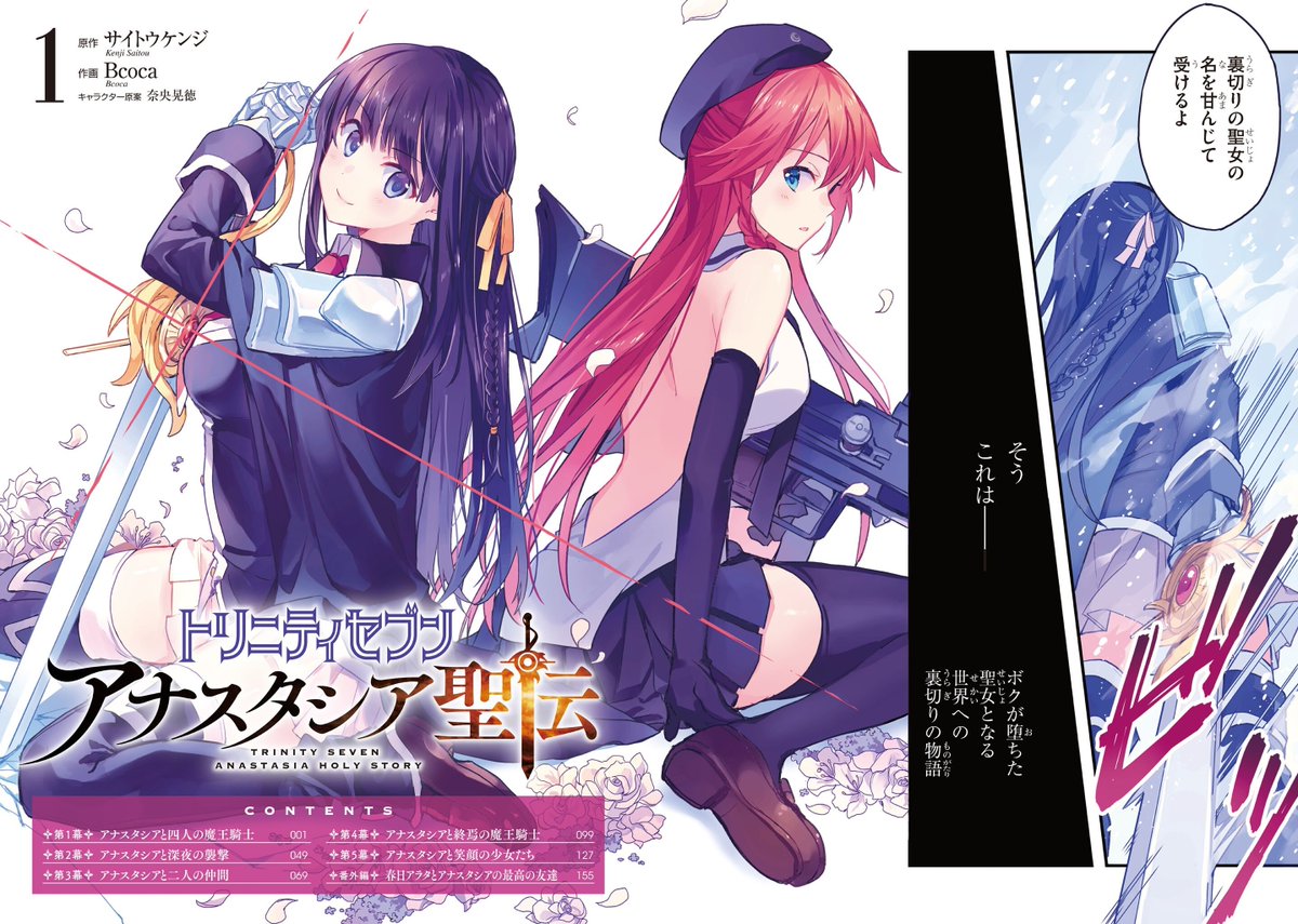 Kiyoe ピーター Trinity Seven Anastasia Seiden Tomo 01 Illust T Co 9zqlvt9haf