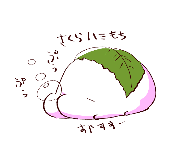 さくらハミもち 
