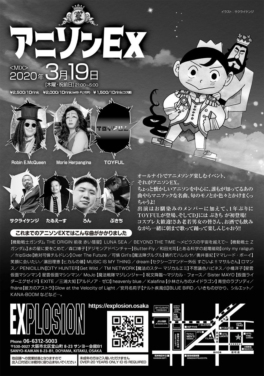 Explosion On Twitter 来週木曜日 3 19 木 祝前 21時 5時 アニソンex Mix 出演 ロビン モリエ Dj サクライケンジ たるえーす ろん ぶきち ちょっと懐かしい曲から 誰もが知ってるあの曲 マニアックな名曲 旬のモノまで色々かけまくっちゃうよ コスプレ大