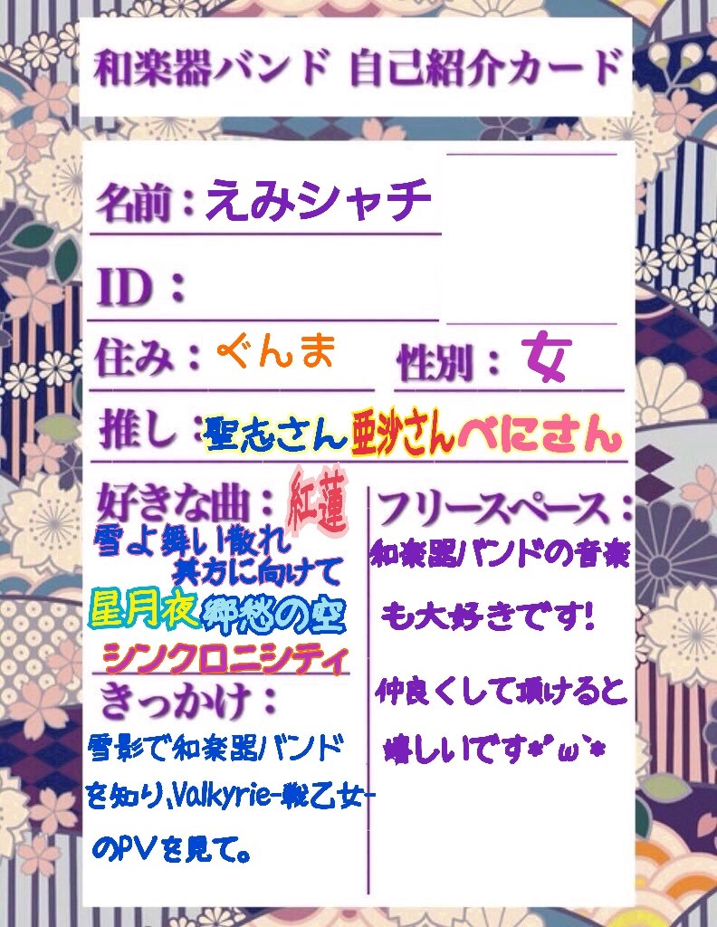 和楽器バンド好きと繋がりたい 和楽器バンド好きと繋がりたい