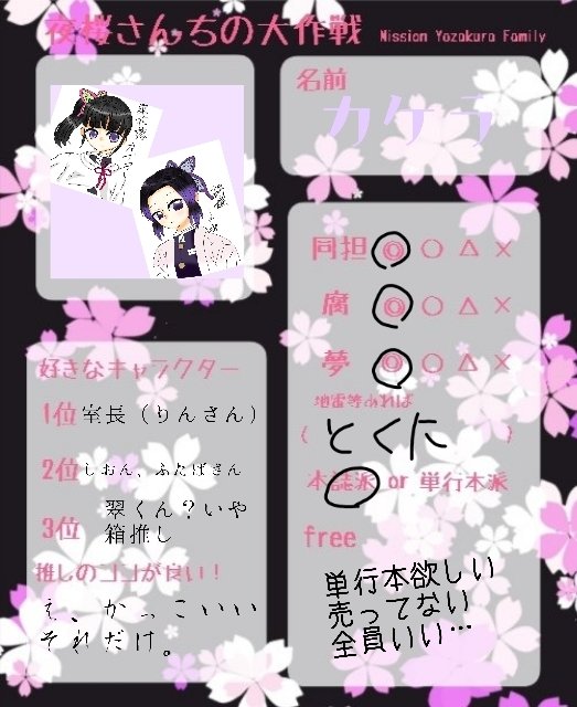 Hashtag 夜桜さんちの大作戦を布教し隊 Sur Twitter